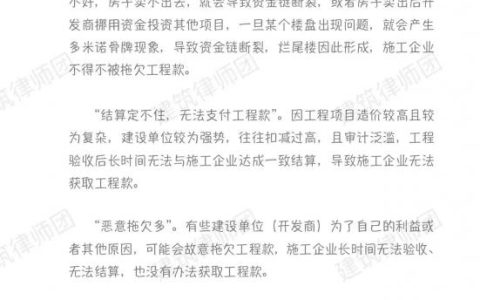 工程款被拖欠原因及对应办法