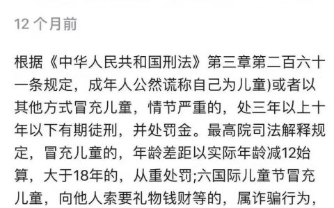 冒充儿童过六一-儿童节犯法吗?