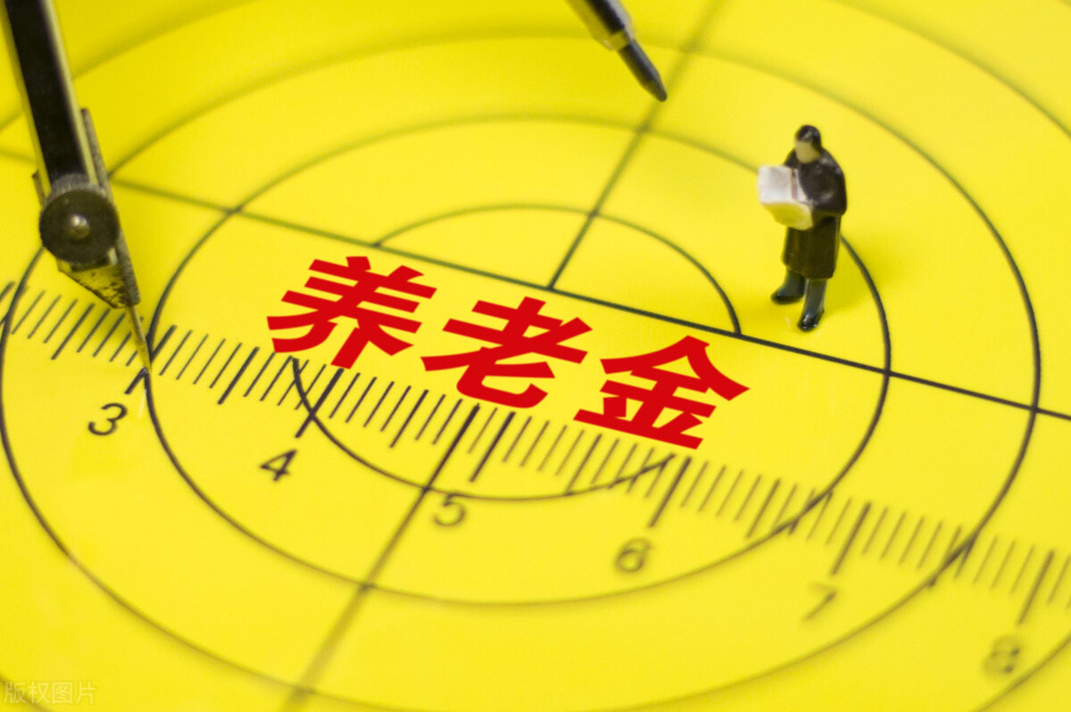 如何才能确定自己的养老金缴纳比例?60%、100%、300%?