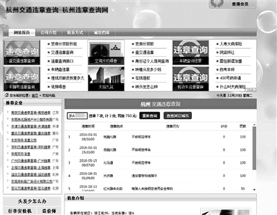 上网查违章,你有没有被吓出一身汗?杭州交通信息网发公告称被克隆
