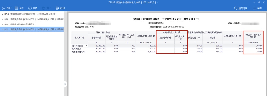 手把手教你小规模纳税人增值税及附加税费申报,税(费)种合并申报指南来啦