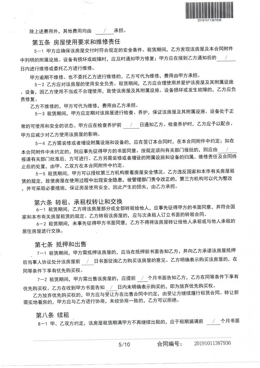 2020年上海市居住房屋租赁合同示范文本（2014版）