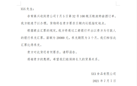 产品确认函怎么写及公司确认函格式范文