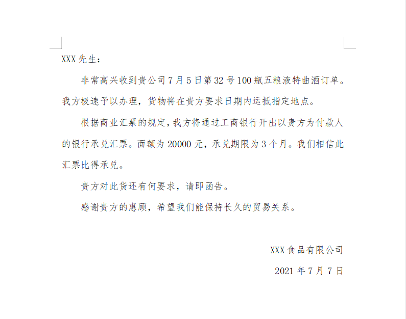 企业文书:确认订购函