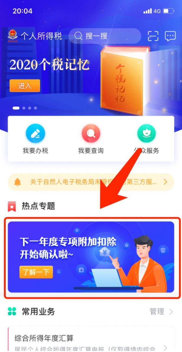 2022年个税专项附加扣除开始确认了,常见问题有这些