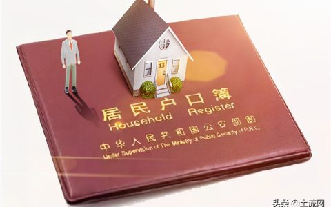 户口迁回原籍最新政策：迁回农村需要满足哪些条件？
