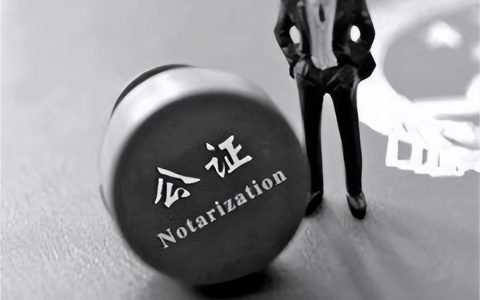 「家典小知识」公证处公证房产费用有哪些？
