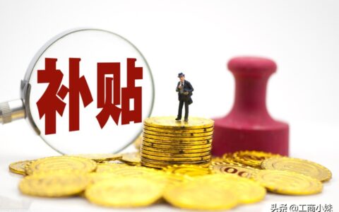 大学生基层就业补贴，一次可领3000块，内附领取教程