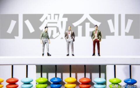 小型微利企业所得税率是2.5%、5%和10%？大错特错