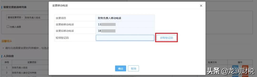 解绑！！财务负责人和办税人员离职，请记得这样做…