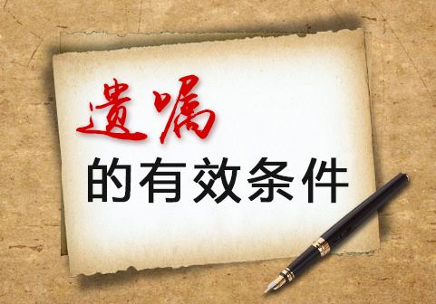 遗嘱怎么写法律才有效?