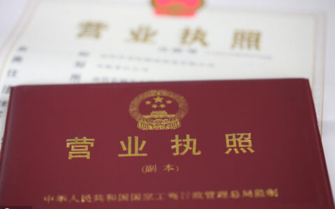 分公司营业执照办理的流程（内附申请书等必备表格）