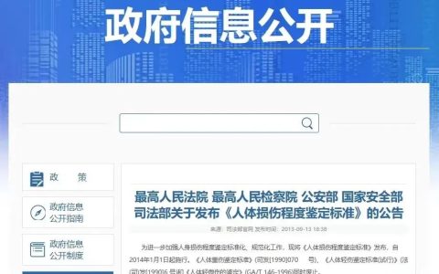 【三原检察】普法小课堂：司法鉴定伤情等级分别是什么？