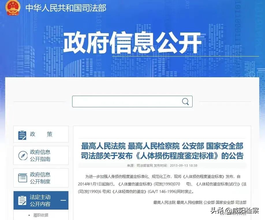 【三原检察】普法小课堂：司法鉴定伤情等级分别是什么？