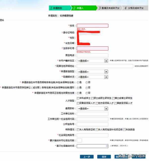 2022年深圳公租房申请条件、认租流程详解!(攻略篇)