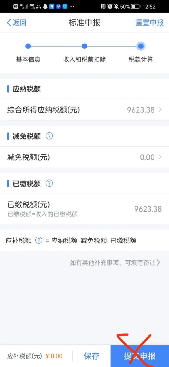 注意啦!详细个人所得税申报步骤和避坑