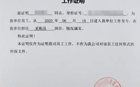 工作证明怎么开给员工呢？