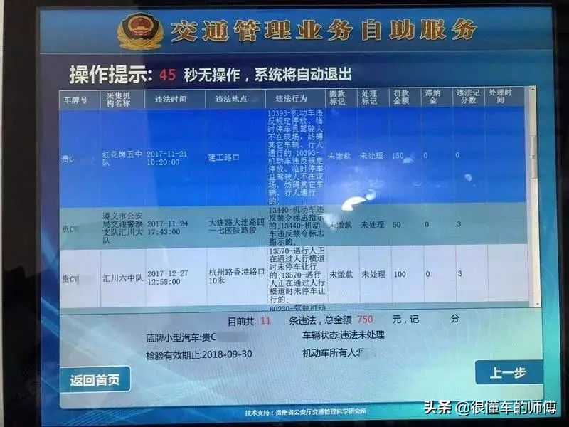 闯红灯12123多久能显示