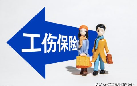 盘点2021，工伤保险新政让这些事更有保障