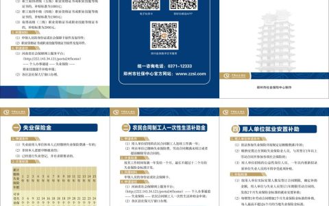 失业保险金VS失业补助金，傻傻分不清？一次给您讲明白