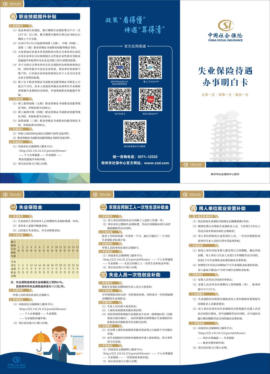 失业保险金VS失业补助金，傻傻分不清？一次给您讲明白