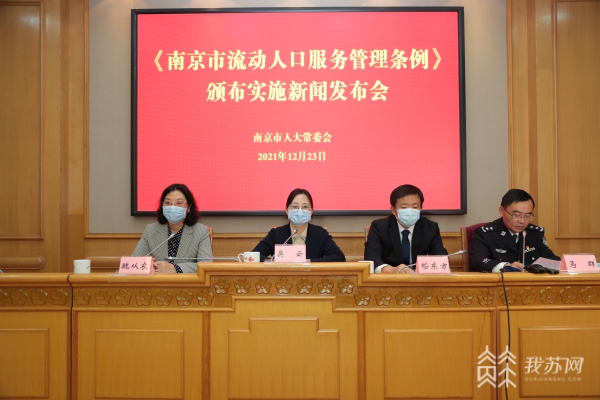《南京市流动人口服务管理条例》明年起实施:突出共建共享共治 惠及375万“新南京人”