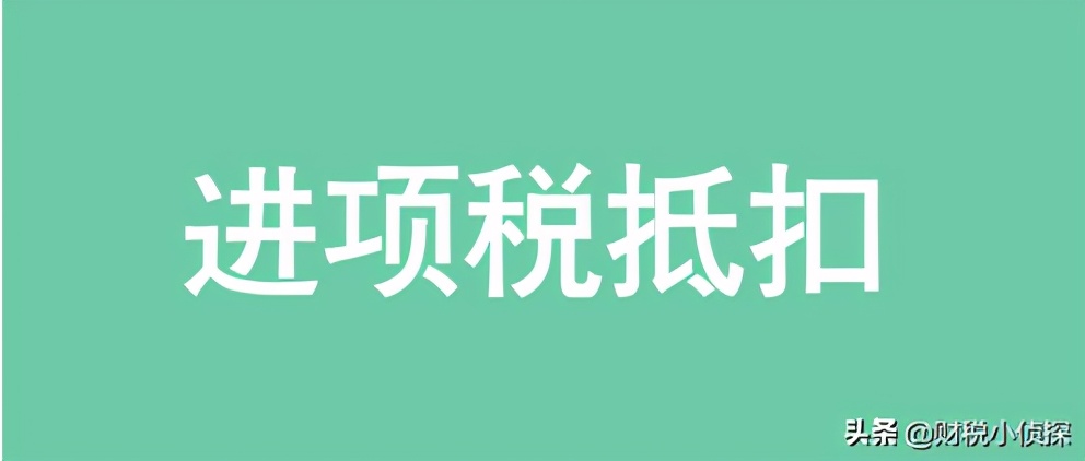 增值税发票什么时候能抵扣？标准是什么？