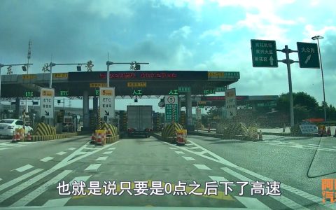 高速免费规则详解，新手司机一定要看看，搞错了太窝心了