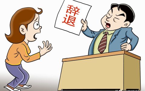 劳动法规定：公司可以无条件开除员工，还不用赔偿？是真的吗