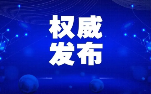 国家卫生健康委办公厅关于做好2021年防暑降温工作的通知及解读