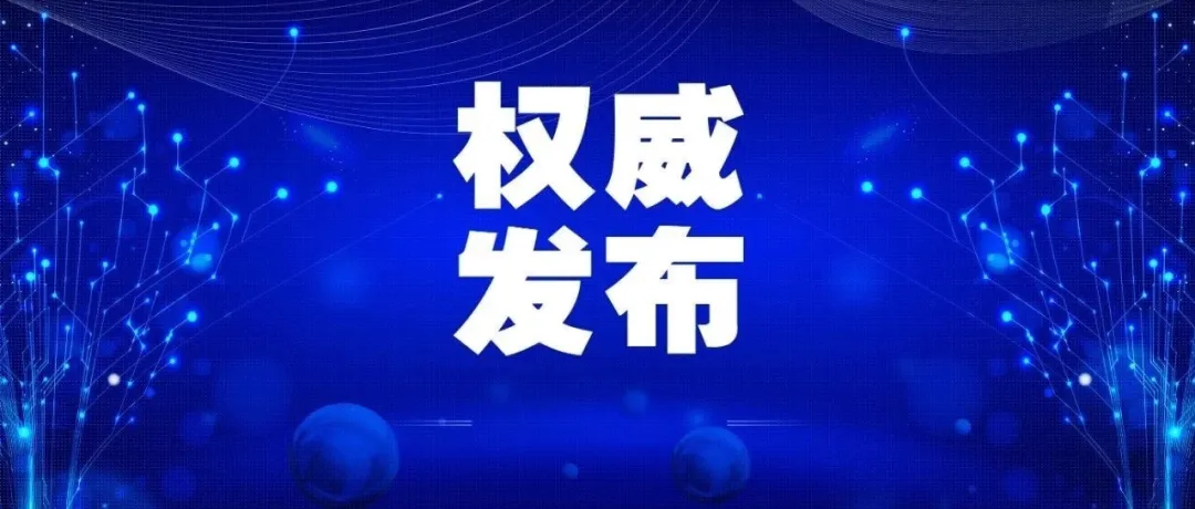 国家卫生健康委办公厅关于做好2021年防暑降温工作的通知及解读