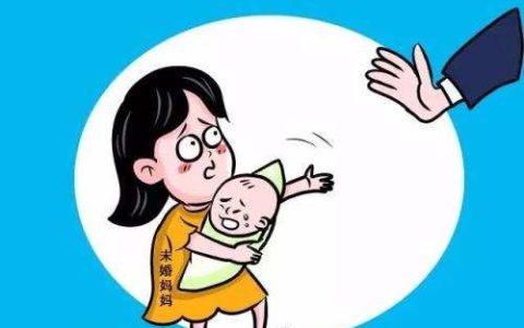 未婚生子违法吗？如何看？
