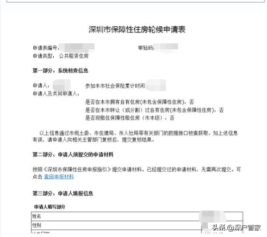 2022年深圳公租房申请条件、认租流程详解!(攻略篇)