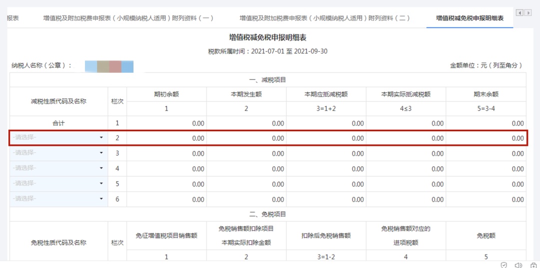 手把手教你小规模纳税人增值税及附加税费申报,税(费)种合并申报指南来啦