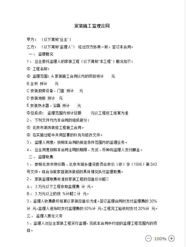 工程人员不会写合同,90套建筑合同范本一键套用,一秒搞定