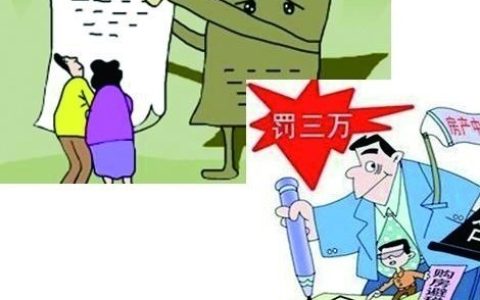 什么是阴阳合同？阴阳合同的法律效力如何？