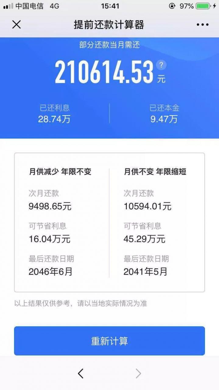 房贷怎么还最合适？提前还贷计算器了解一下