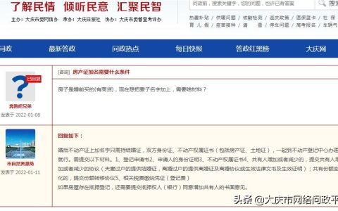 婚后不动产证上加名字所需材料