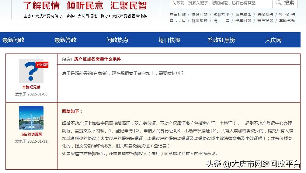 婚后不动产证上加名字所需材料