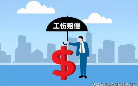 2022年最新最全工伤保险缴费及报销标准（有点长，建议收藏）