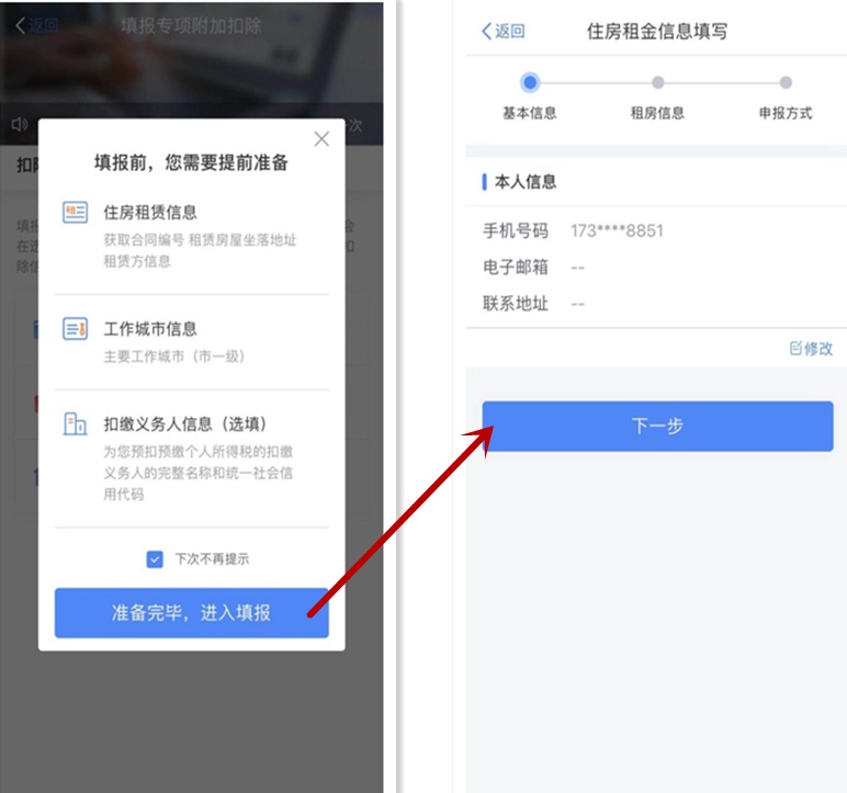 个人所得税专项附加扣除中，住房租金如何扣除？
