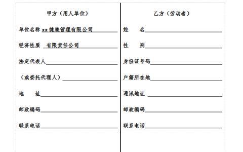 劳动合同书范文参考