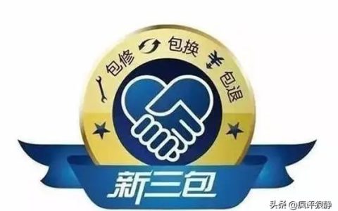家电三包法是什么及家电国家三包法最新规定