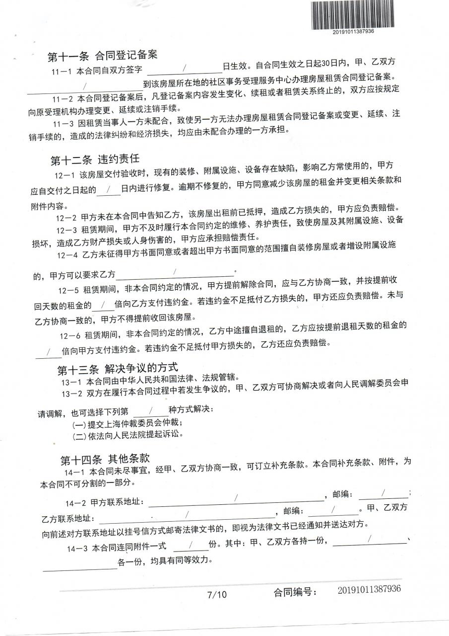 2020年上海市居住房屋租赁合同示范文本（2014版）