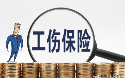 工伤保险赔偿范围及赔偿标准