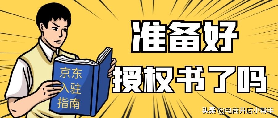 2021京东入驻专卖店专营店品牌授权书模板