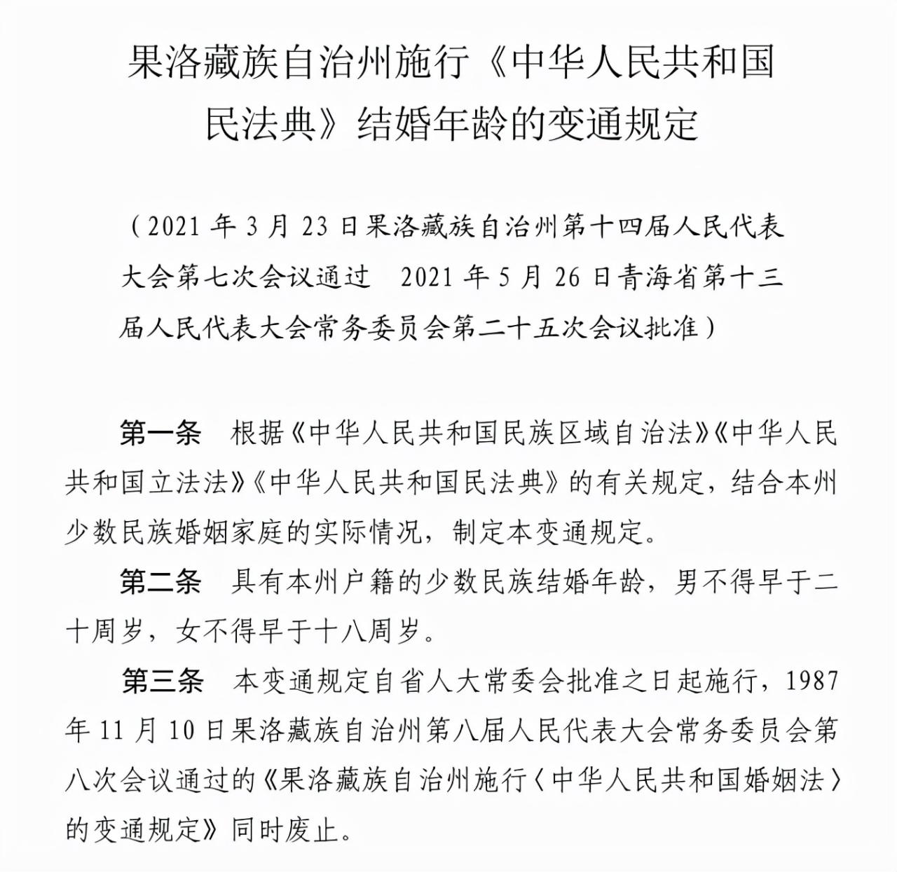 法定结婚年龄是几岁?民法典规定及其他