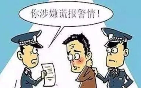 平安守护丨因想清静竟报假警，男子被处以拘留