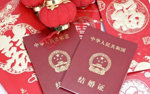跨地区结婚，结婚证如何办理？