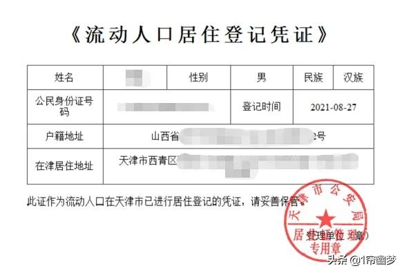 如何办理居住证